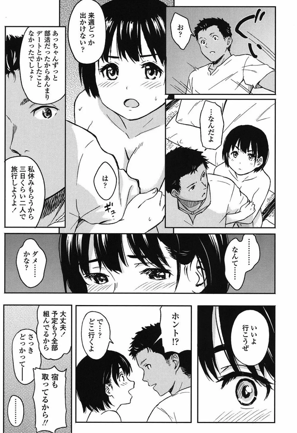 とくべつな毎日 Page.180