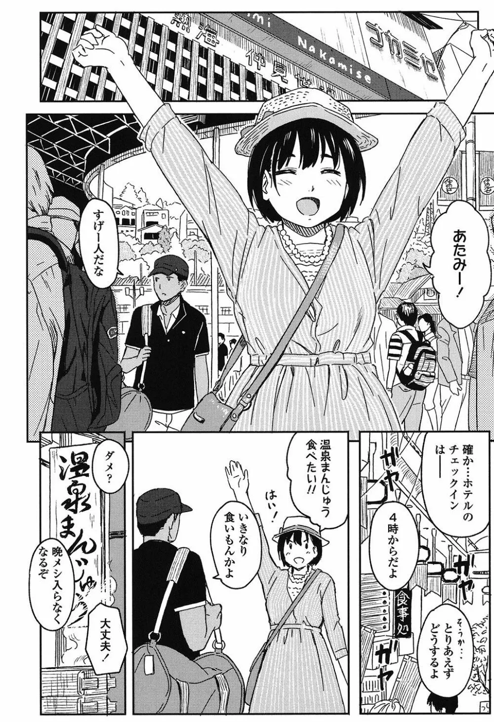 とくべつな毎日 Page.181