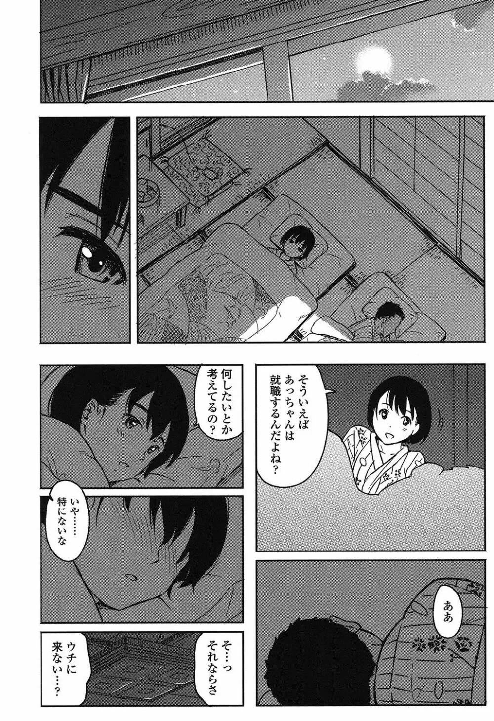 とくべつな毎日 Page.183