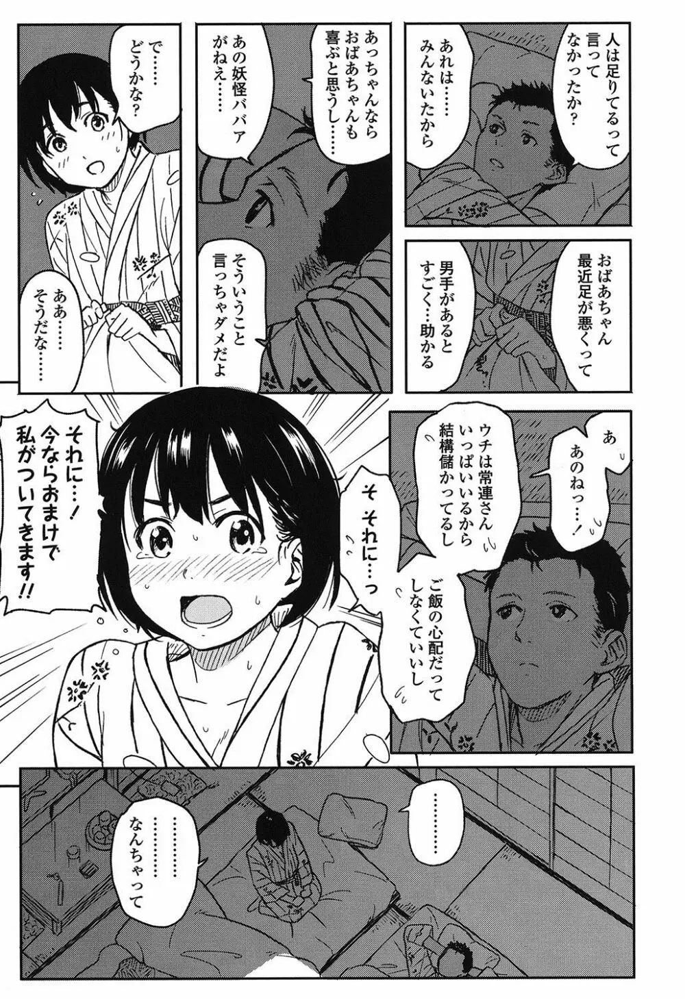 とくべつな毎日 Page.184