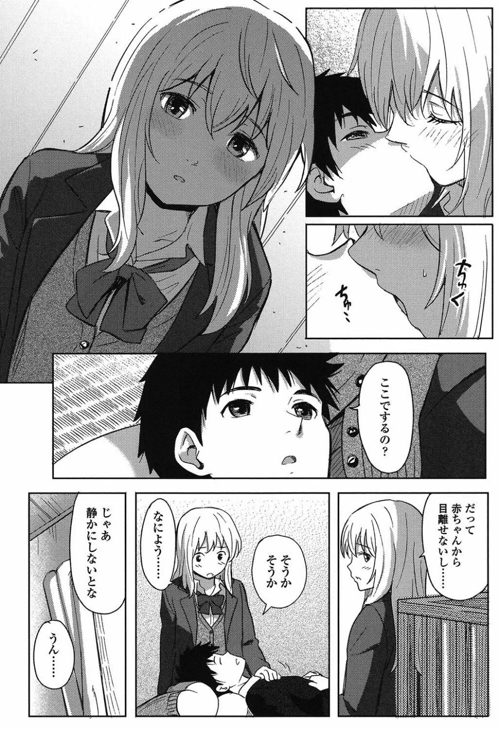 とくべつな毎日 Page.19