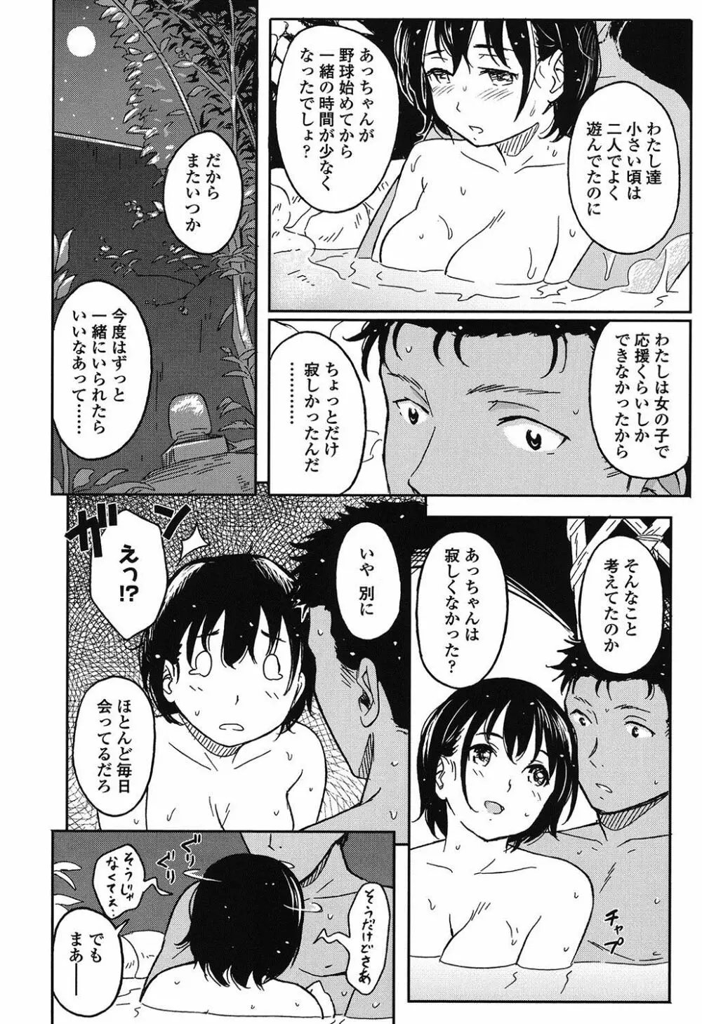 とくべつな毎日 Page.201