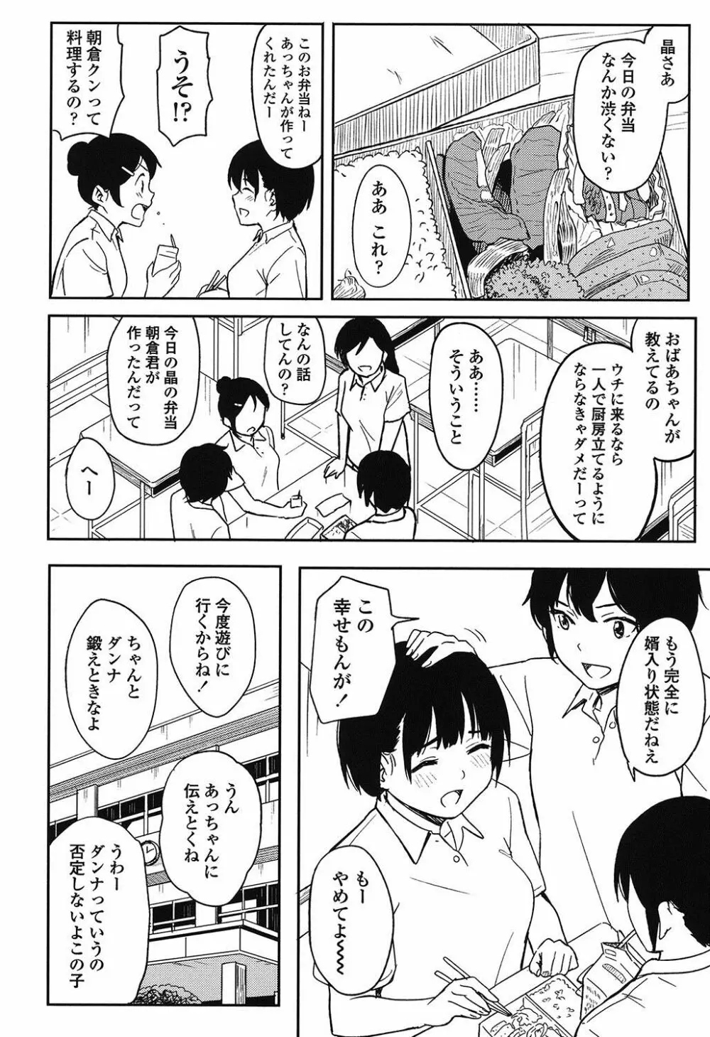 とくべつな毎日 Page.205