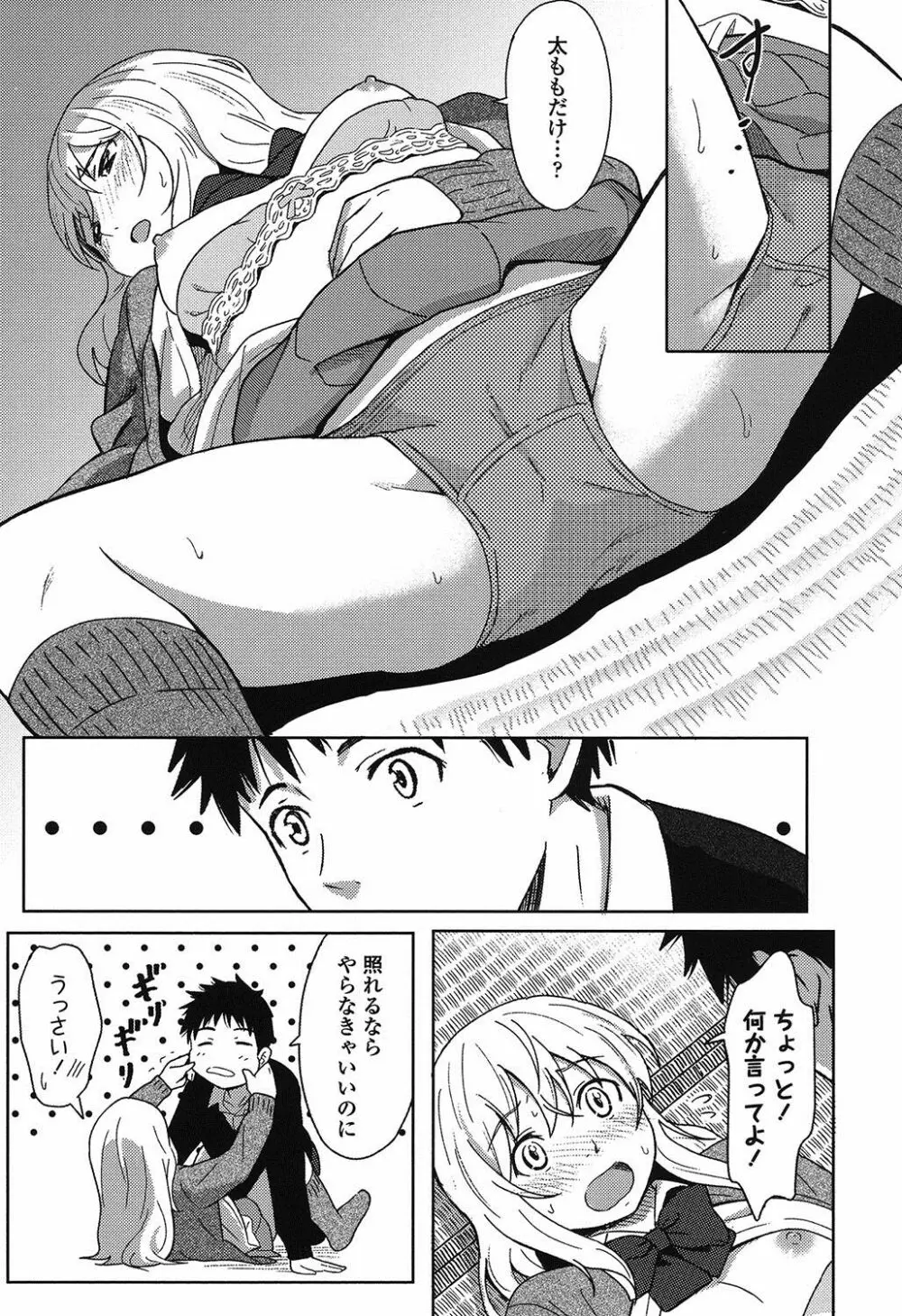 とくべつな毎日 Page.22