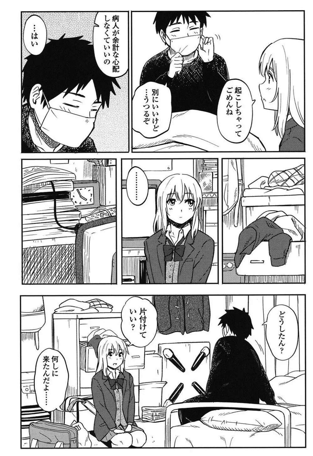 とくべつな毎日 Page.41