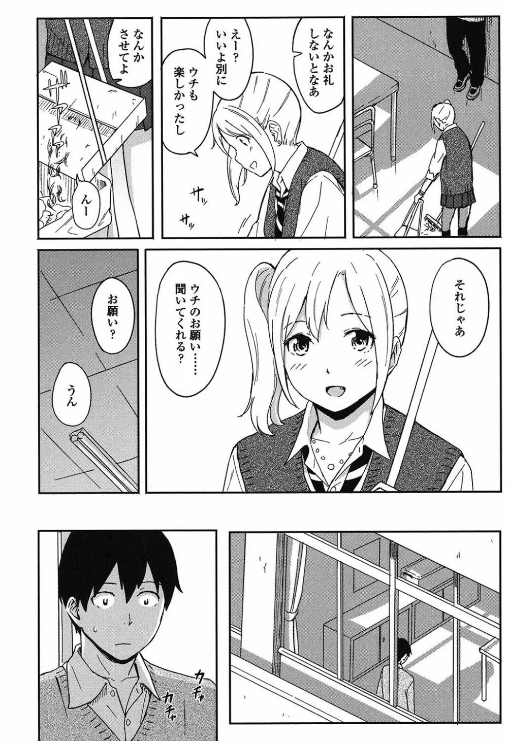 とくべつな毎日 Page.51