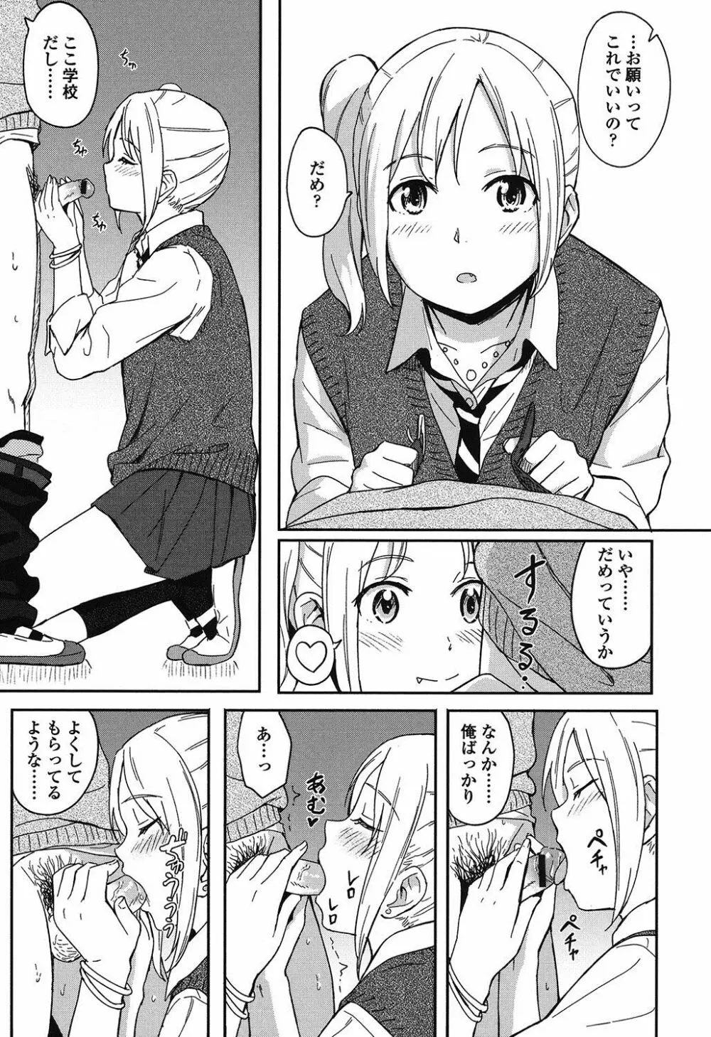 とくべつな毎日 Page.52