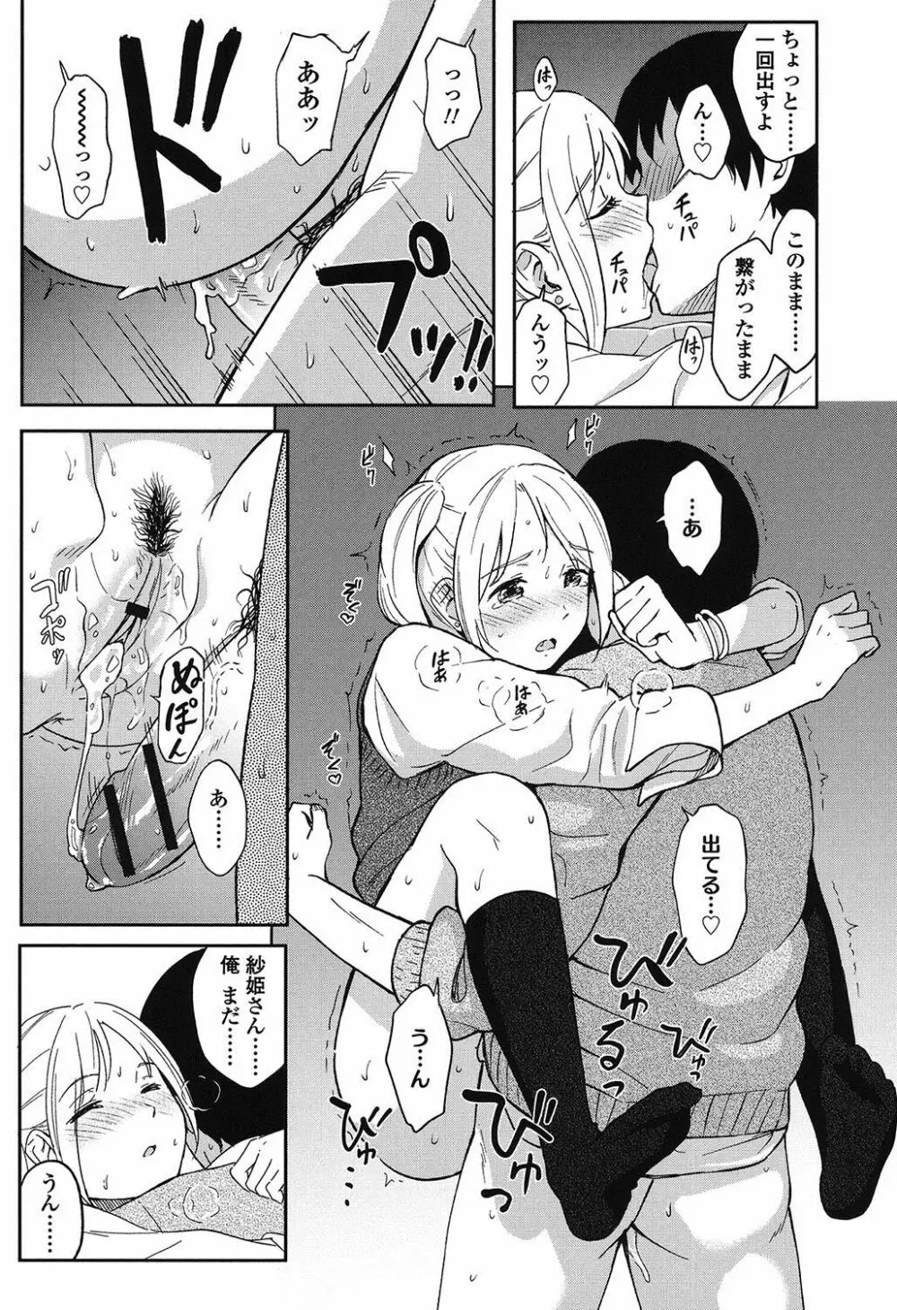 とくべつな毎日 Page.62