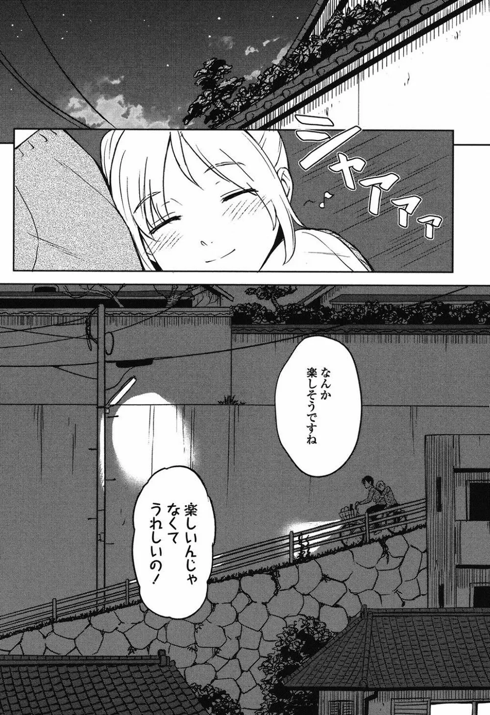 とくべつな毎日 Page.68