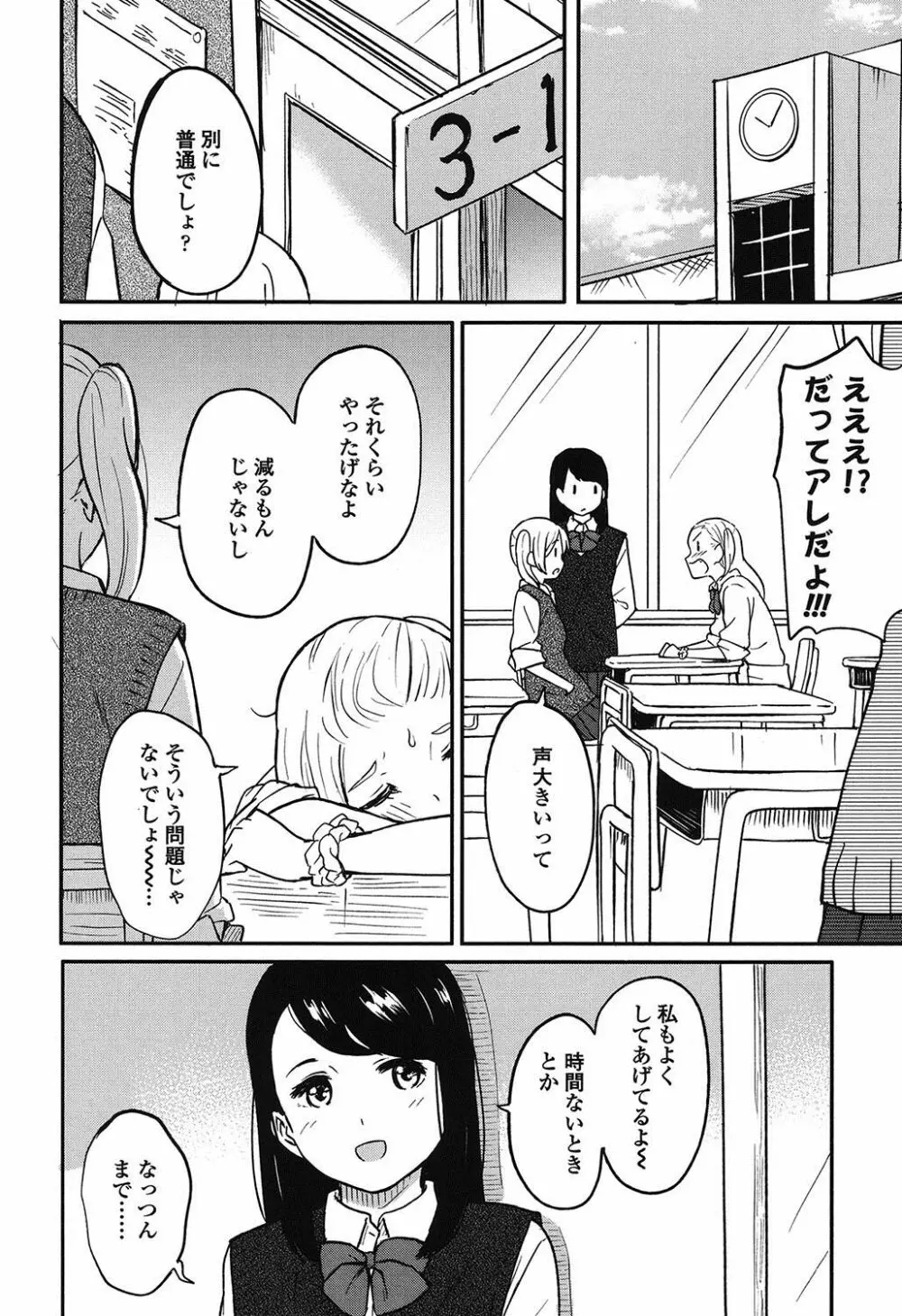 とくべつな毎日 Page.71