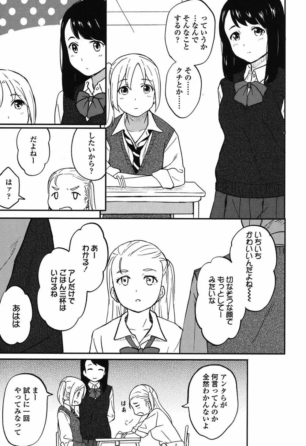 とくべつな毎日 Page.72