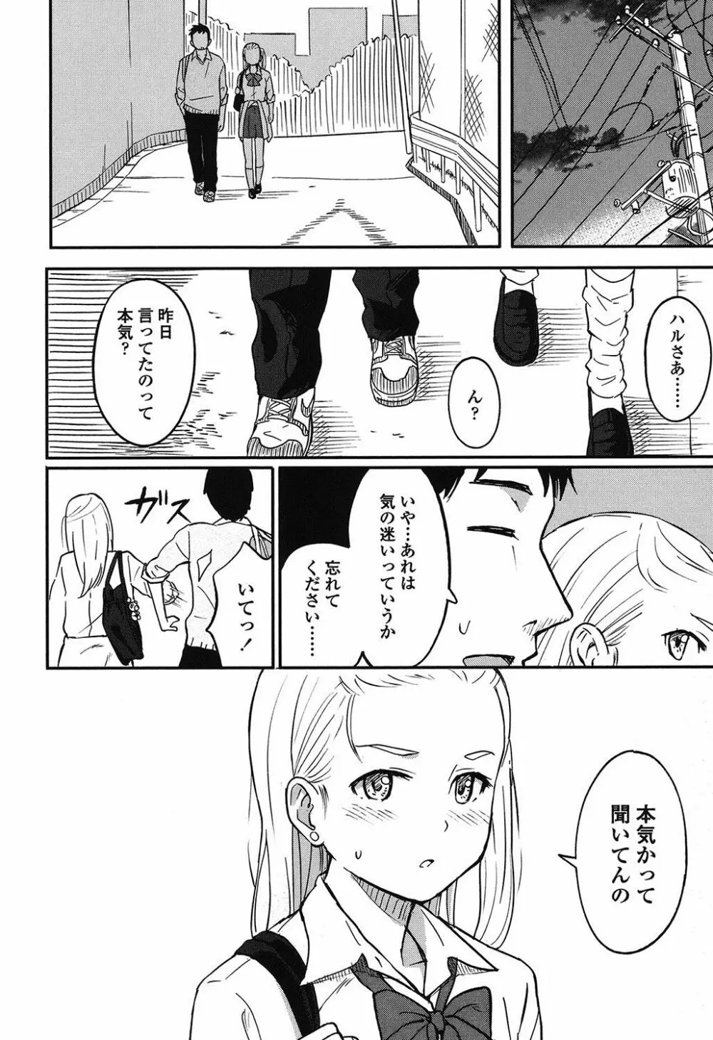 とくべつな毎日 Page.73