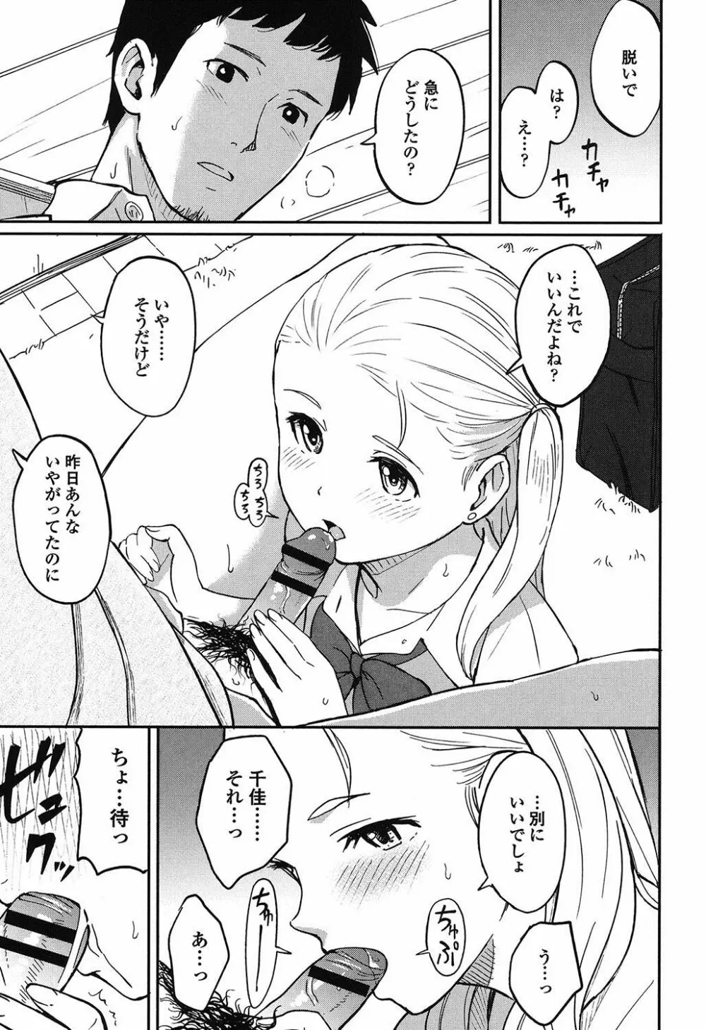 とくべつな毎日 Page.74