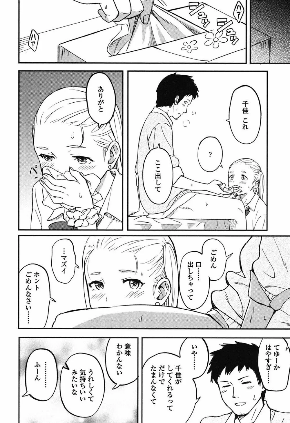 とくべつな毎日 Page.75