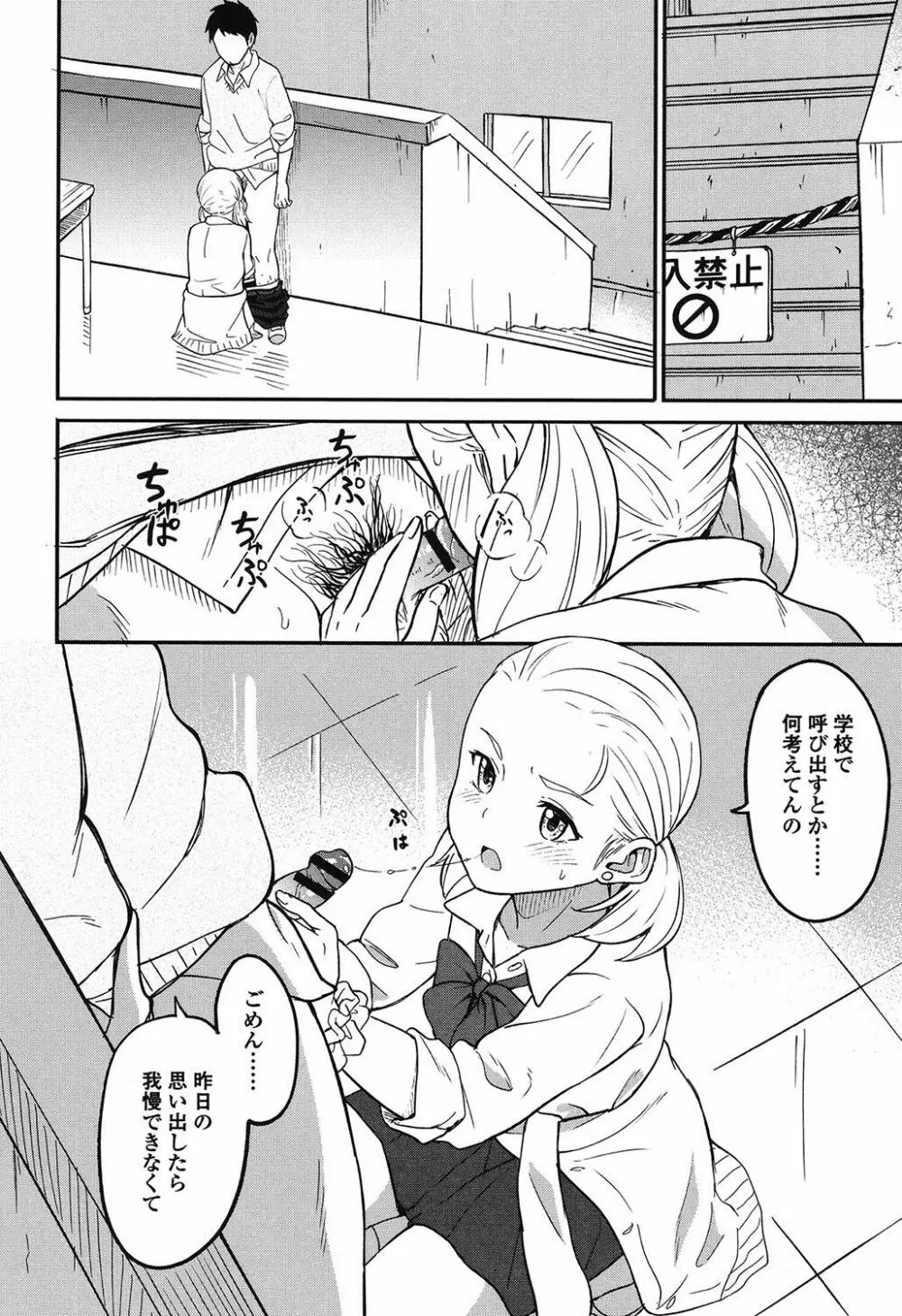 とくべつな毎日 Page.77