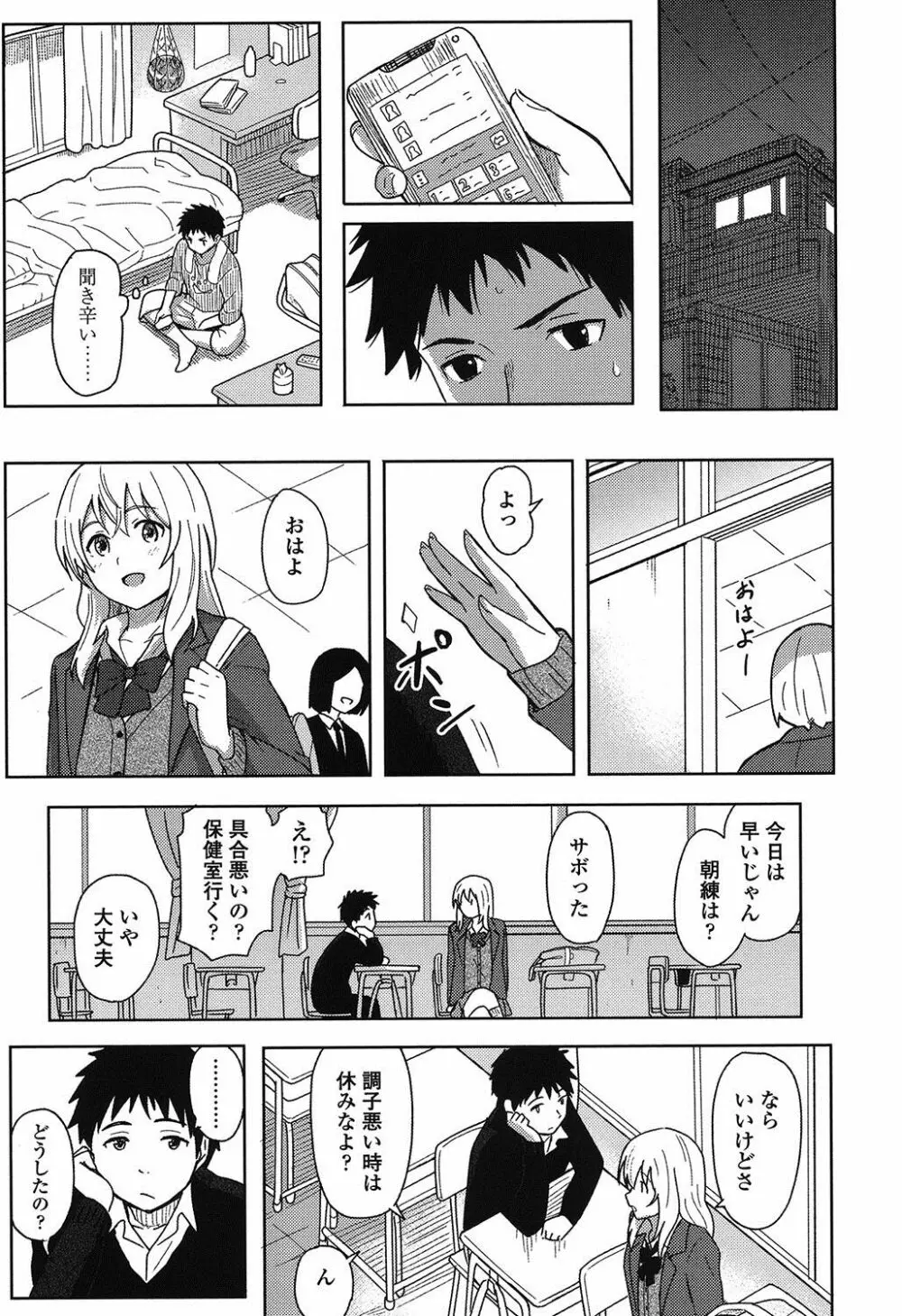 とくべつな毎日 Page.8