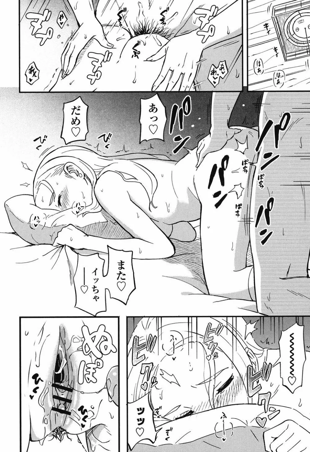 とくべつな毎日 Page.85