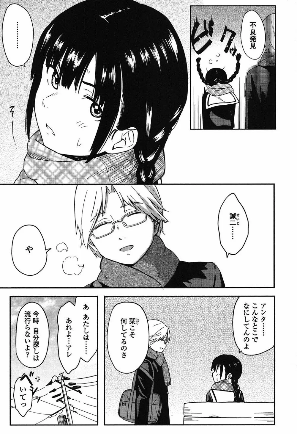 とくべつな毎日 Page.92