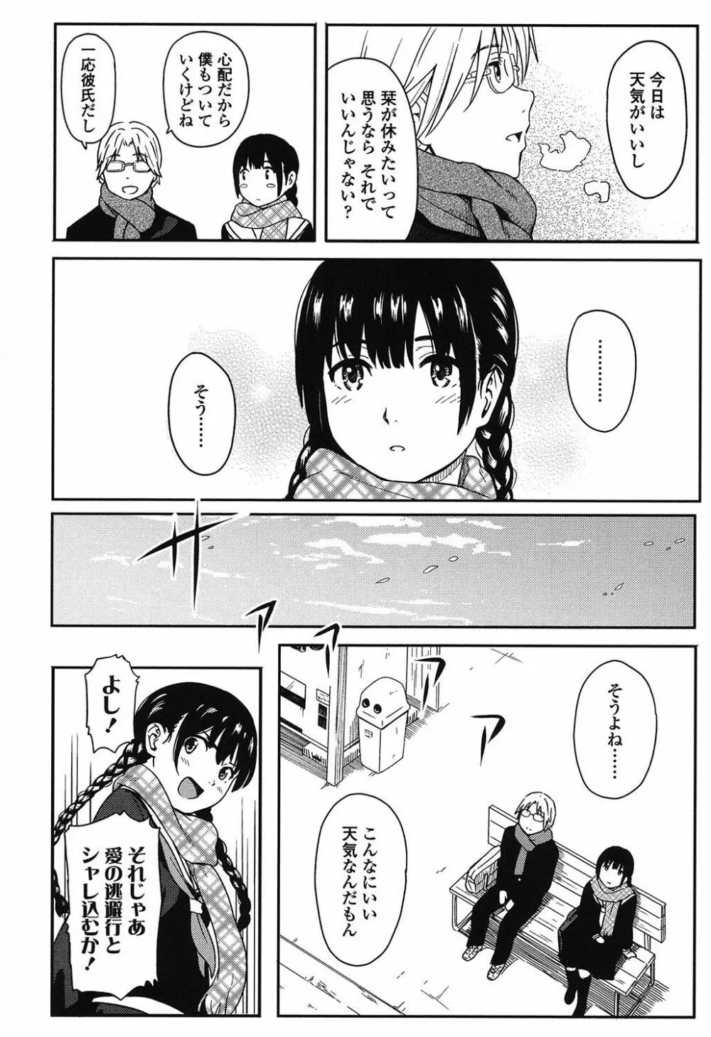 とくべつな毎日 Page.95