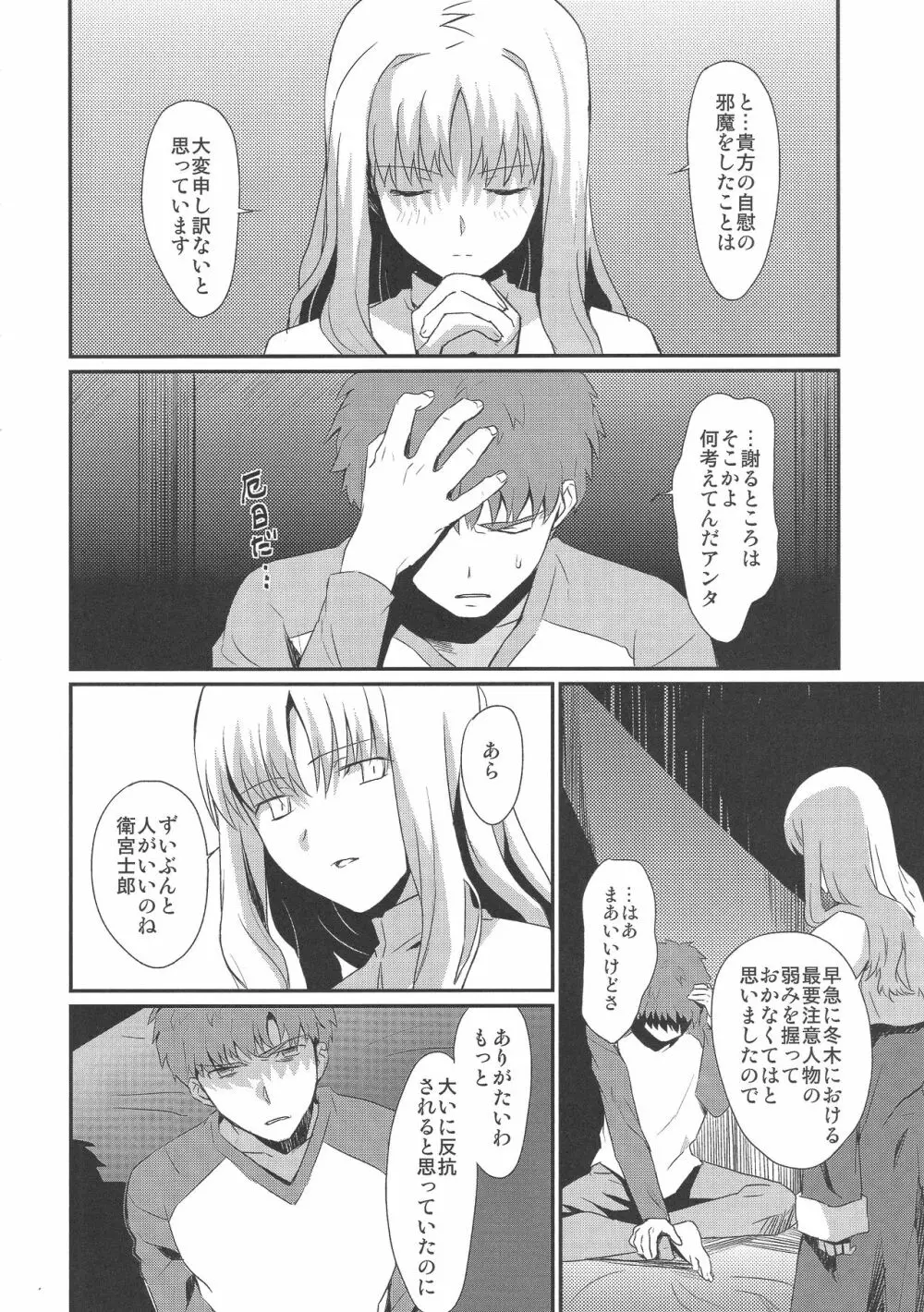 おたくさの夜 Page.10