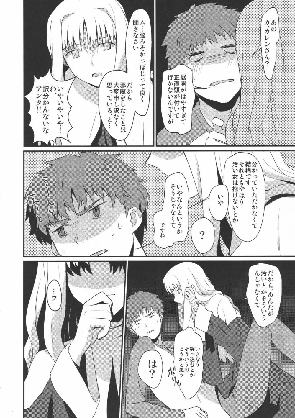 おたくさの夜 Page.12