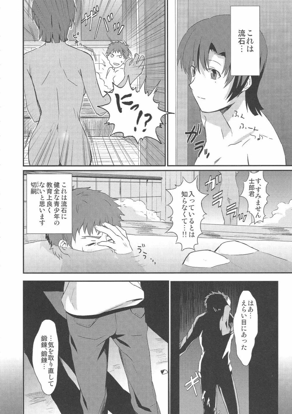 おたくさの夜 Page.6