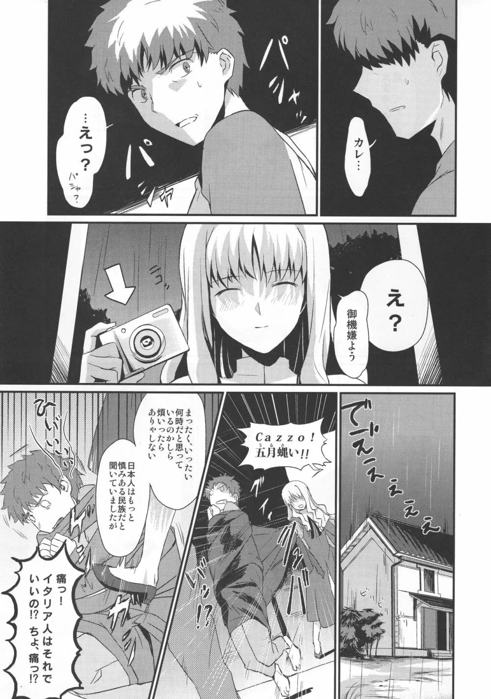 おたくさの夜 Page.9