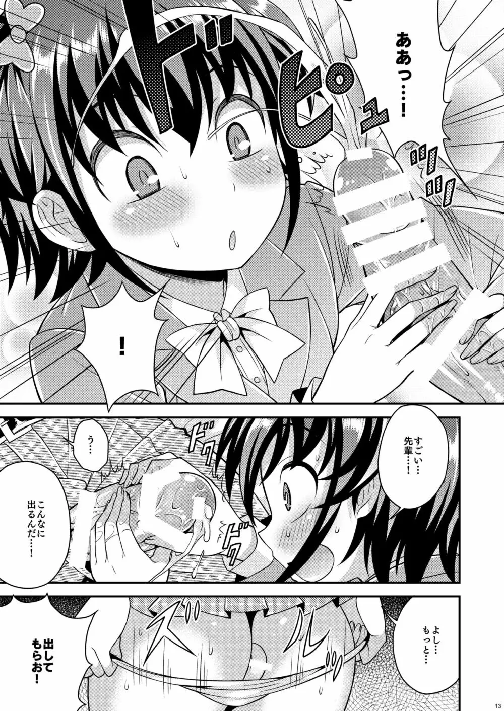 僕が支配する先輩 Page.11