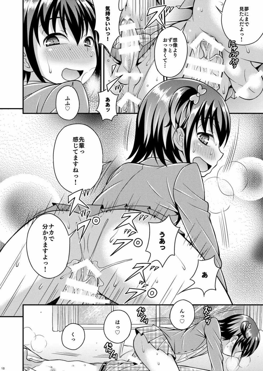 僕が支配する先輩 Page.16