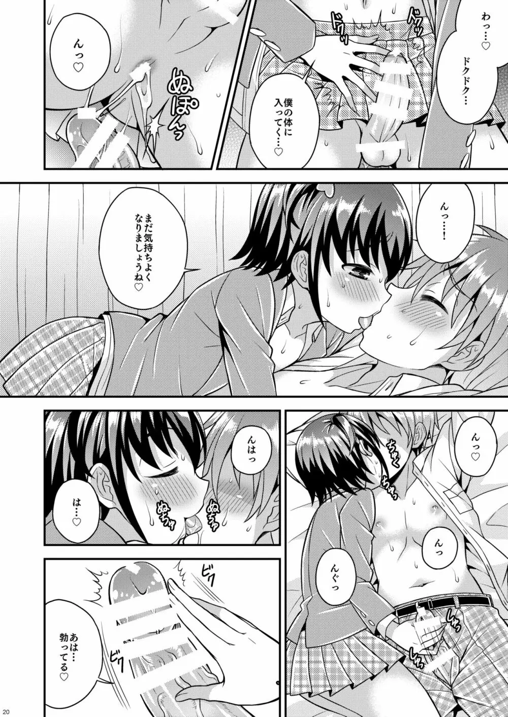 僕が支配する先輩 Page.18