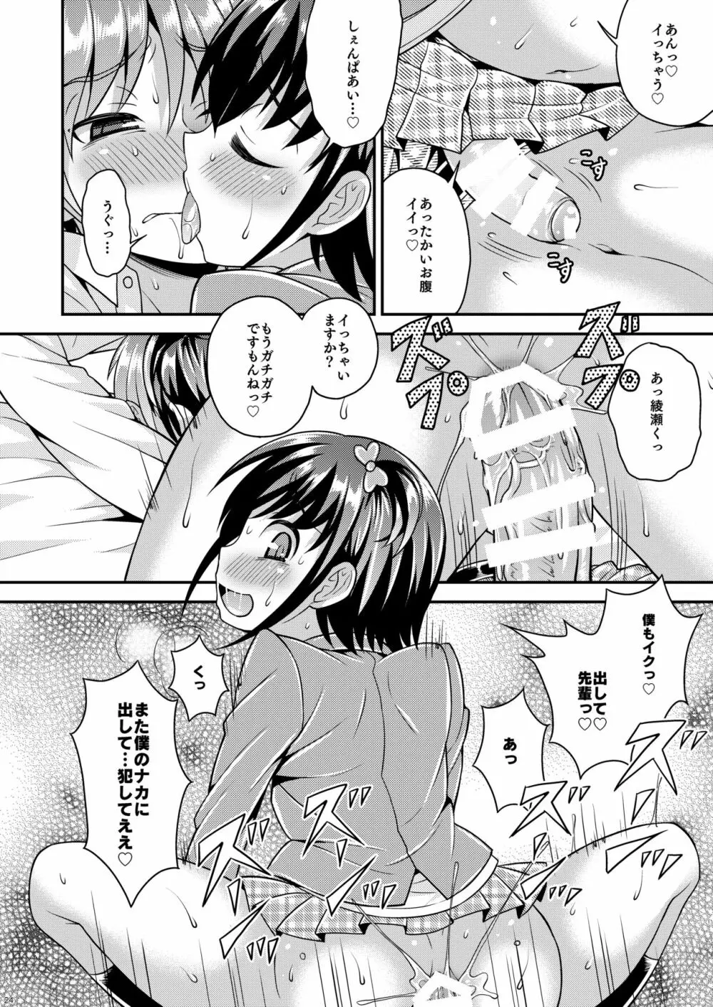 僕が支配する先輩 Page.22