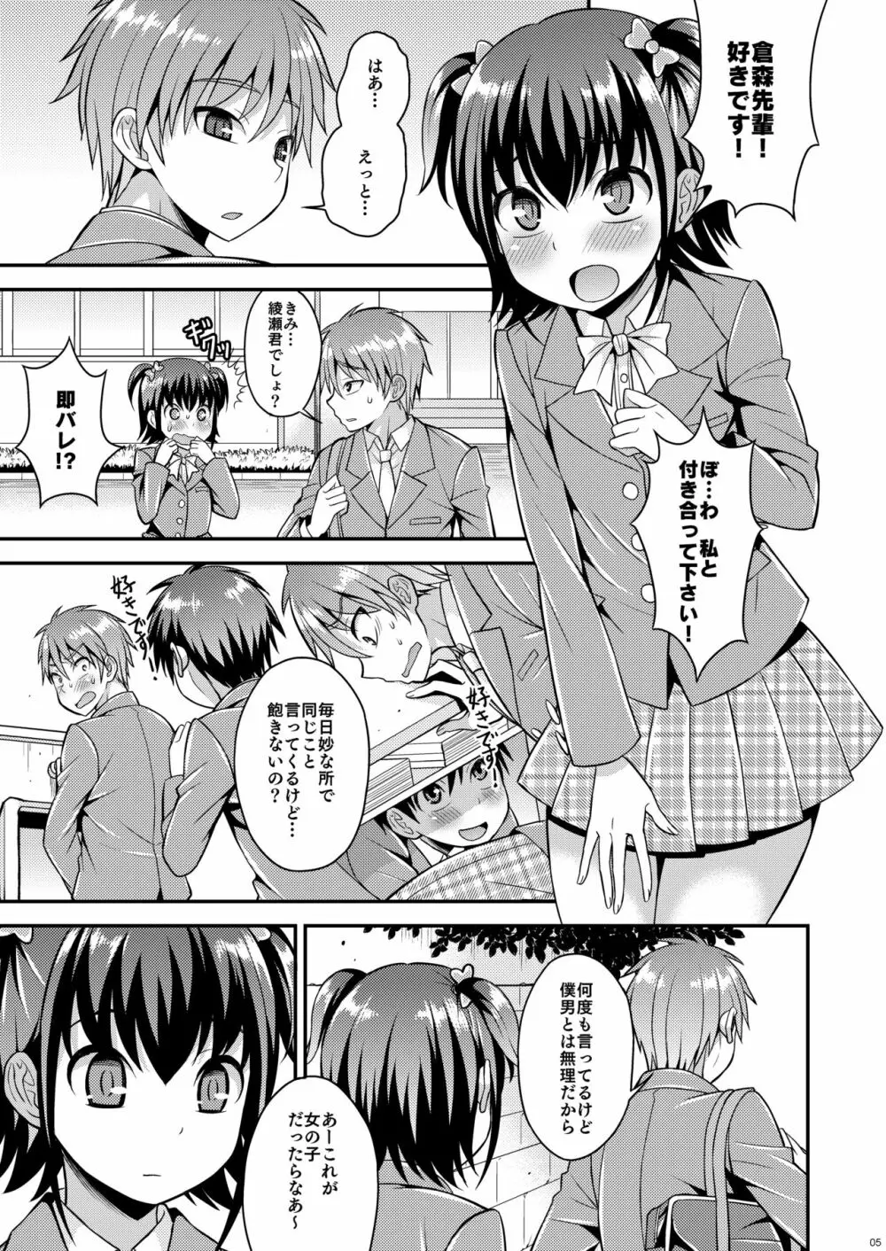 僕が支配する先輩 Page.3