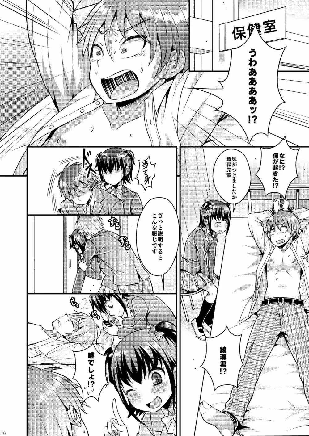 僕が支配する先輩 Page.4