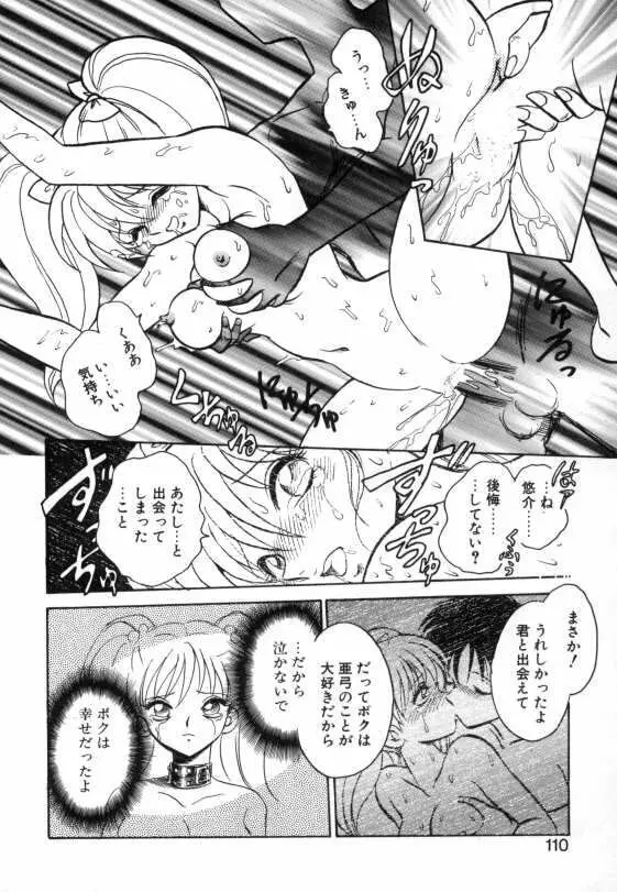 亜弓ちゃんといろいろ Page.108