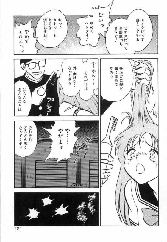 亜弓ちゃんといろいろ Page.119