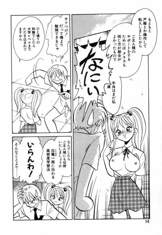亜弓ちゃんといろいろ Page.12