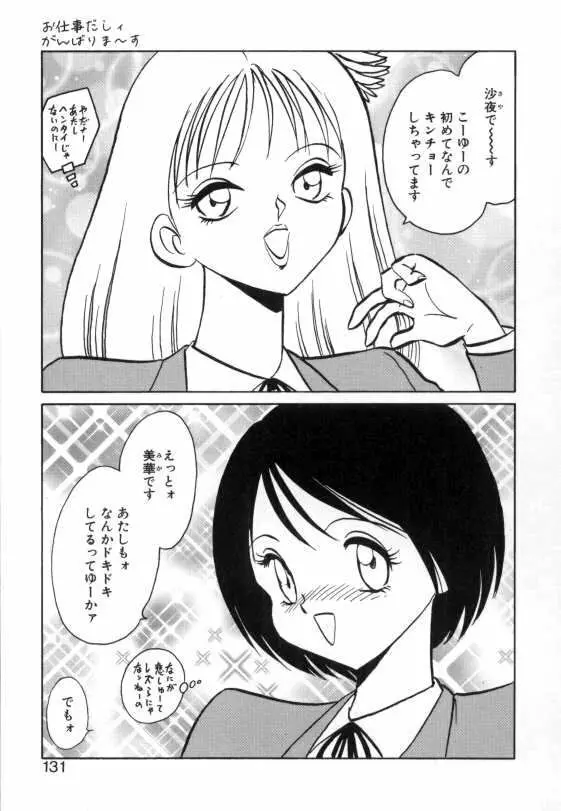 亜弓ちゃんといろいろ Page.129