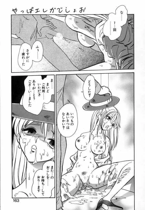 亜弓ちゃんといろいろ Page.161