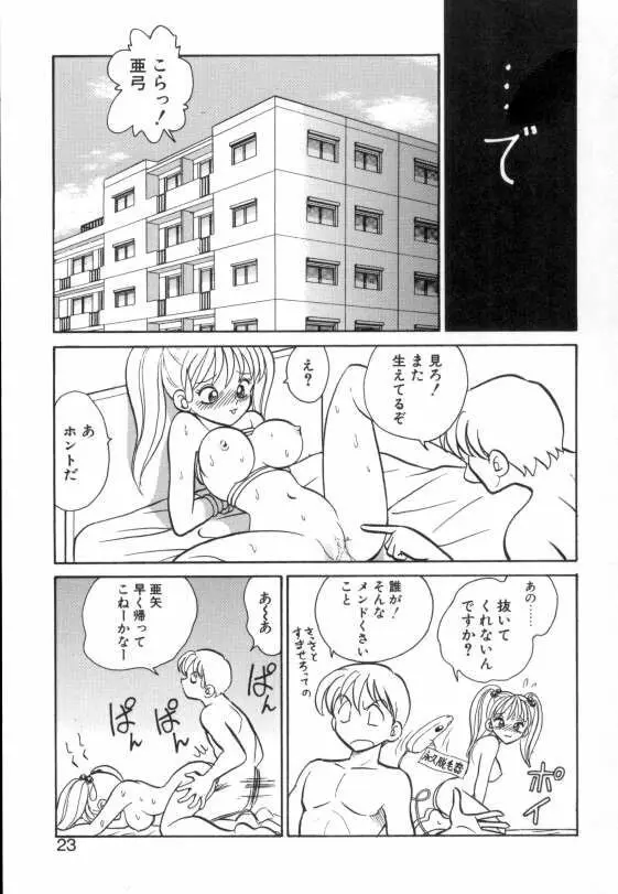 亜弓ちゃんといろいろ Page.21