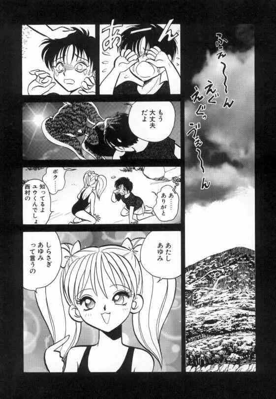 亜弓ちゃんといろいろ Page.36