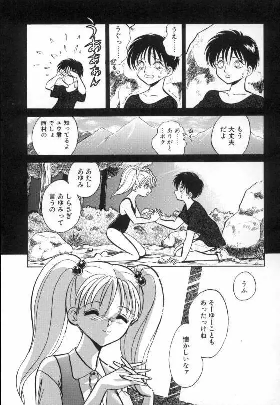 亜弓ちゃんといろいろ Page.51