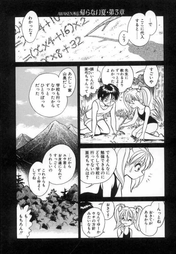 亜弓ちゃんといろいろ Page.65