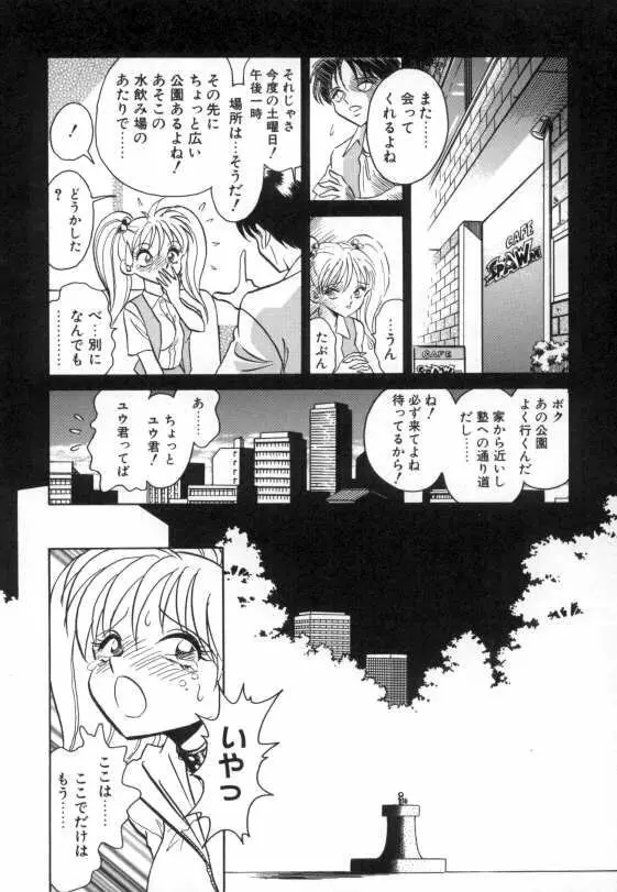 亜弓ちゃんといろいろ Page.76