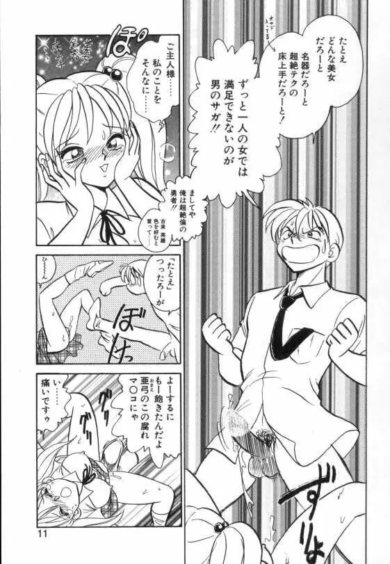 亜弓ちゃんといろいろ Page.9