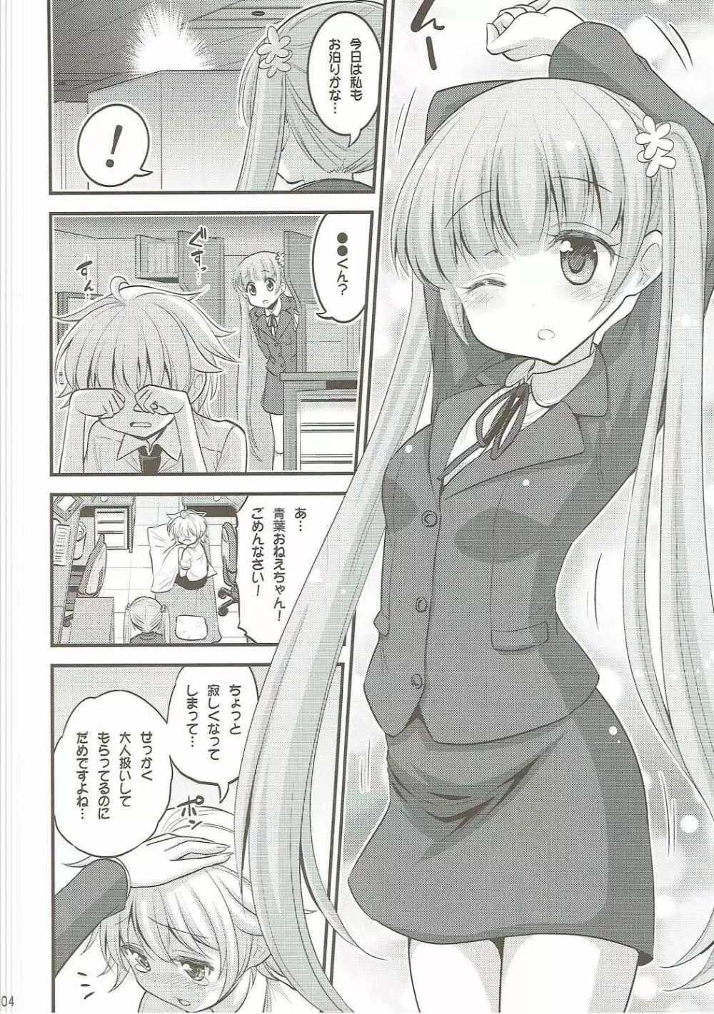 お姉ちゃんとショタのお泊りデイズ Page.3