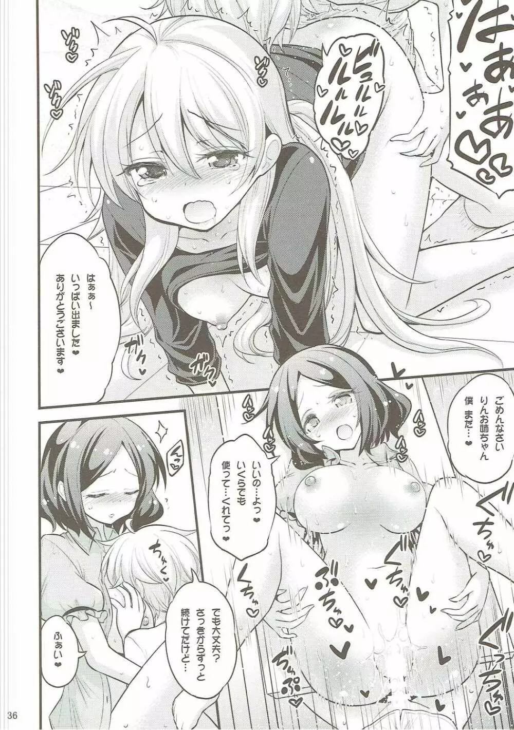 お姉ちゃんとショタのお泊りデイズ Page.35