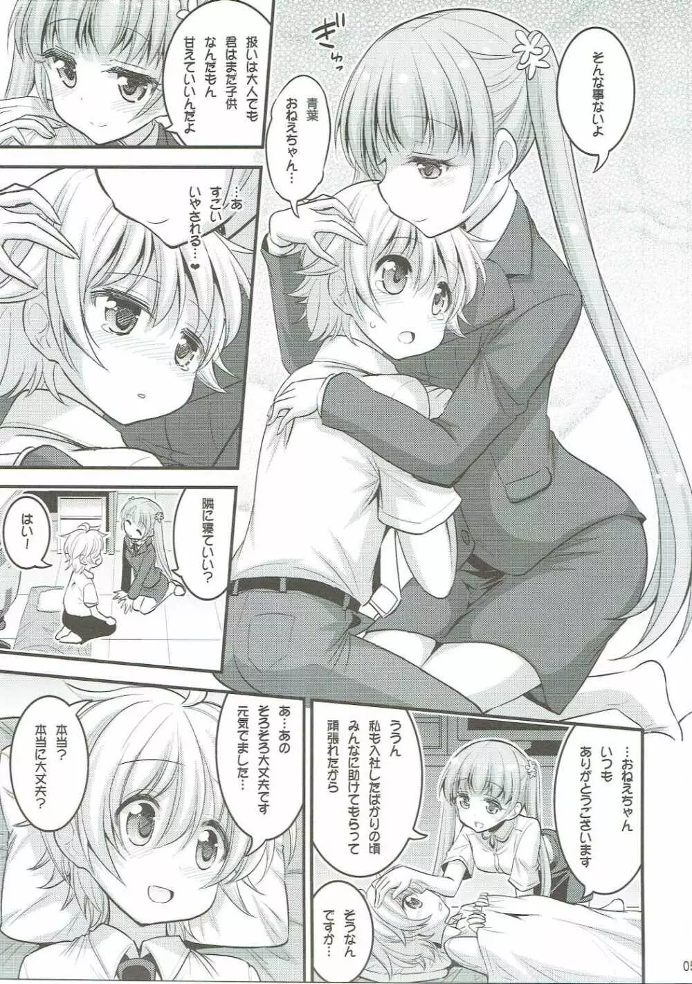 お姉ちゃんとショタのお泊りデイズ Page.4