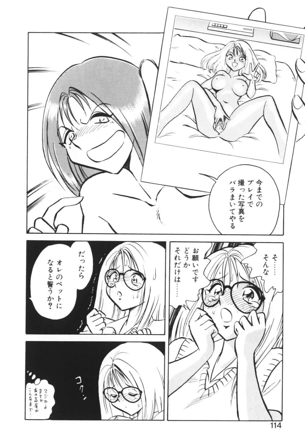 いっぱい出したネ♥ Page.114