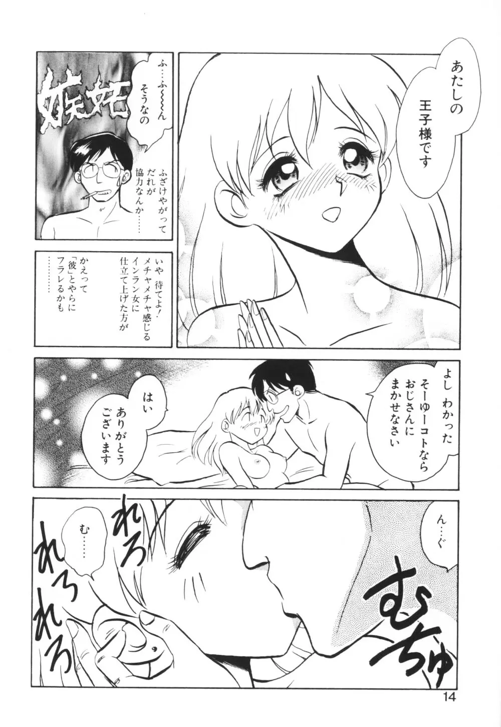 いっぱい出したネ♥ Page.14