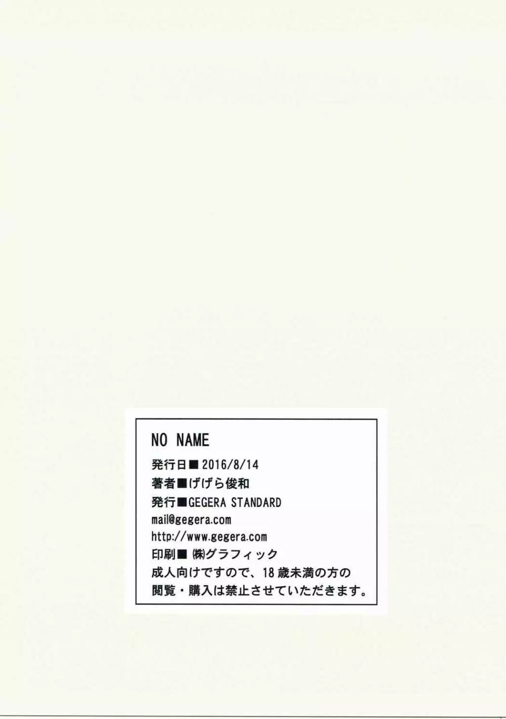 NO NAME Page.14